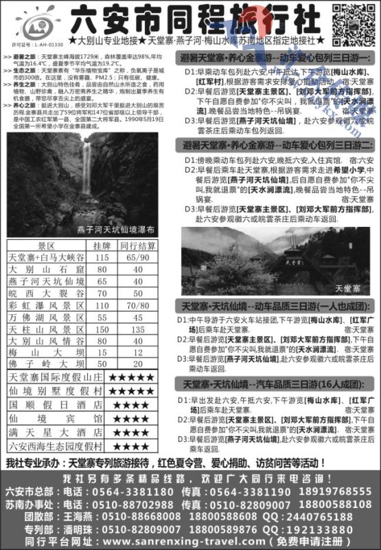 100.安徽天堂寨风景区苏南办事处