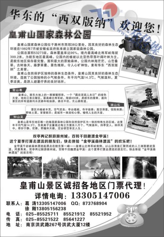 4.皇甫山国家森林公园●南京康辉