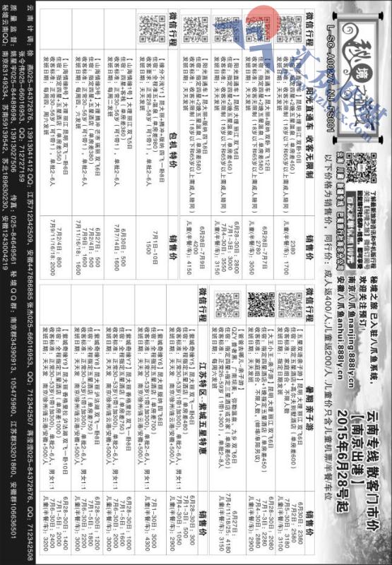 8.秘境之旅云南专线●南京