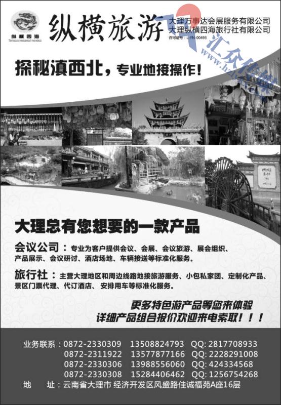 9.大理纵横四海旅行社有限公司