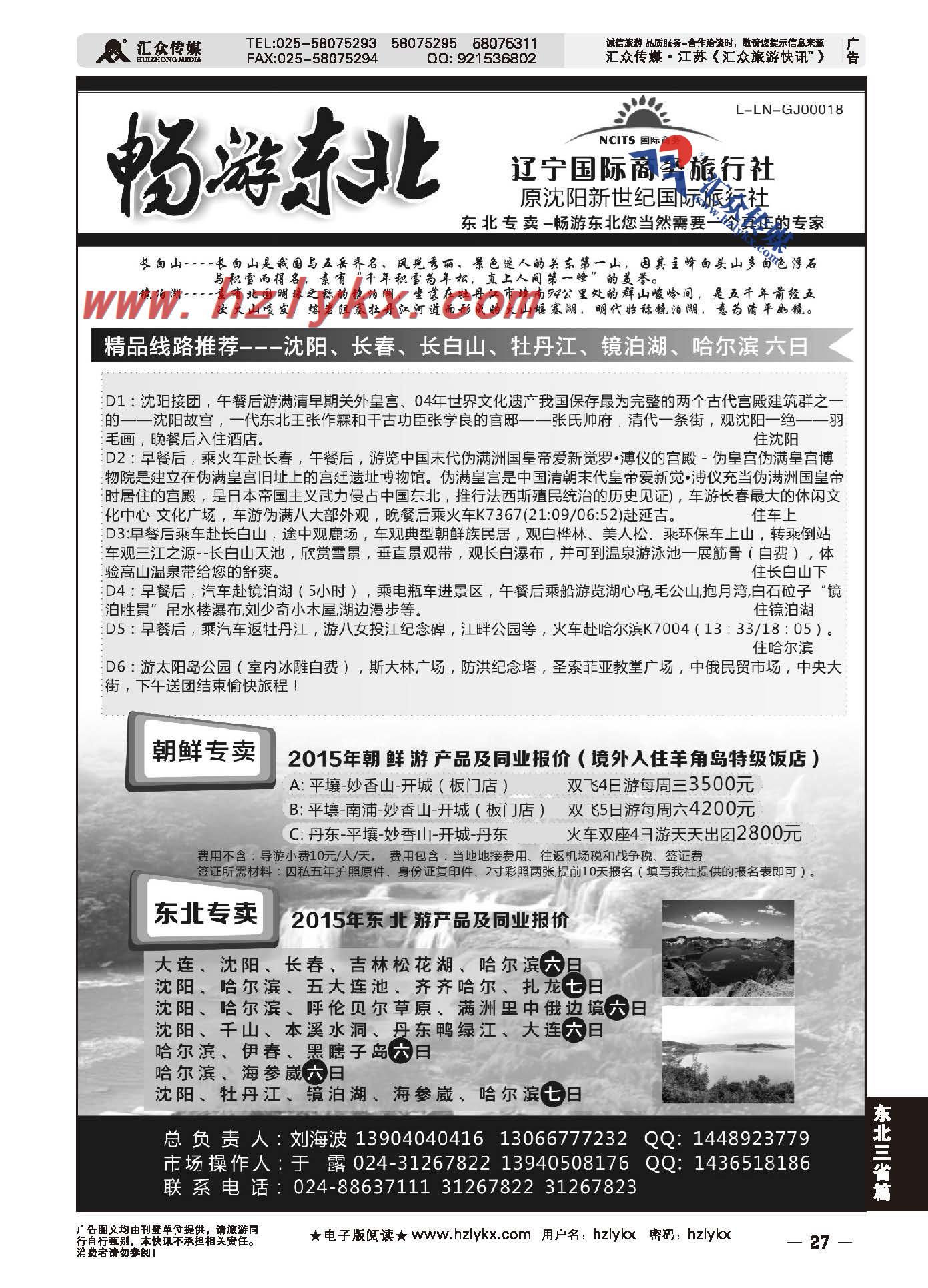27.辽宁国际商务旅行社（原沈阳新世纪国旅）