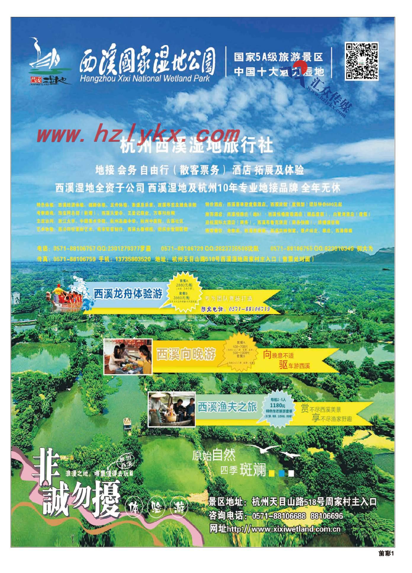 1.杭州西溪国家湿地公园