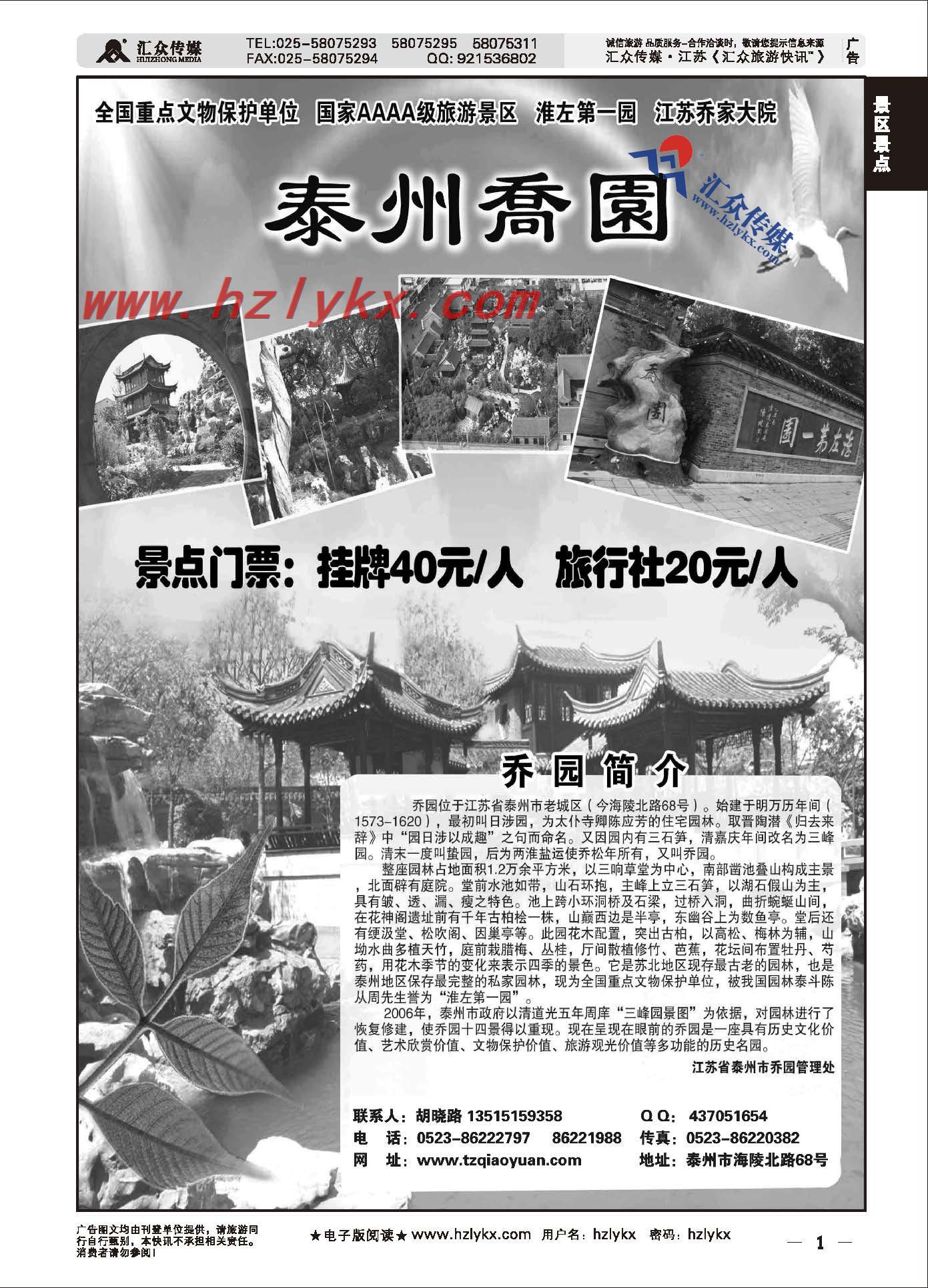 1.泰州乔园