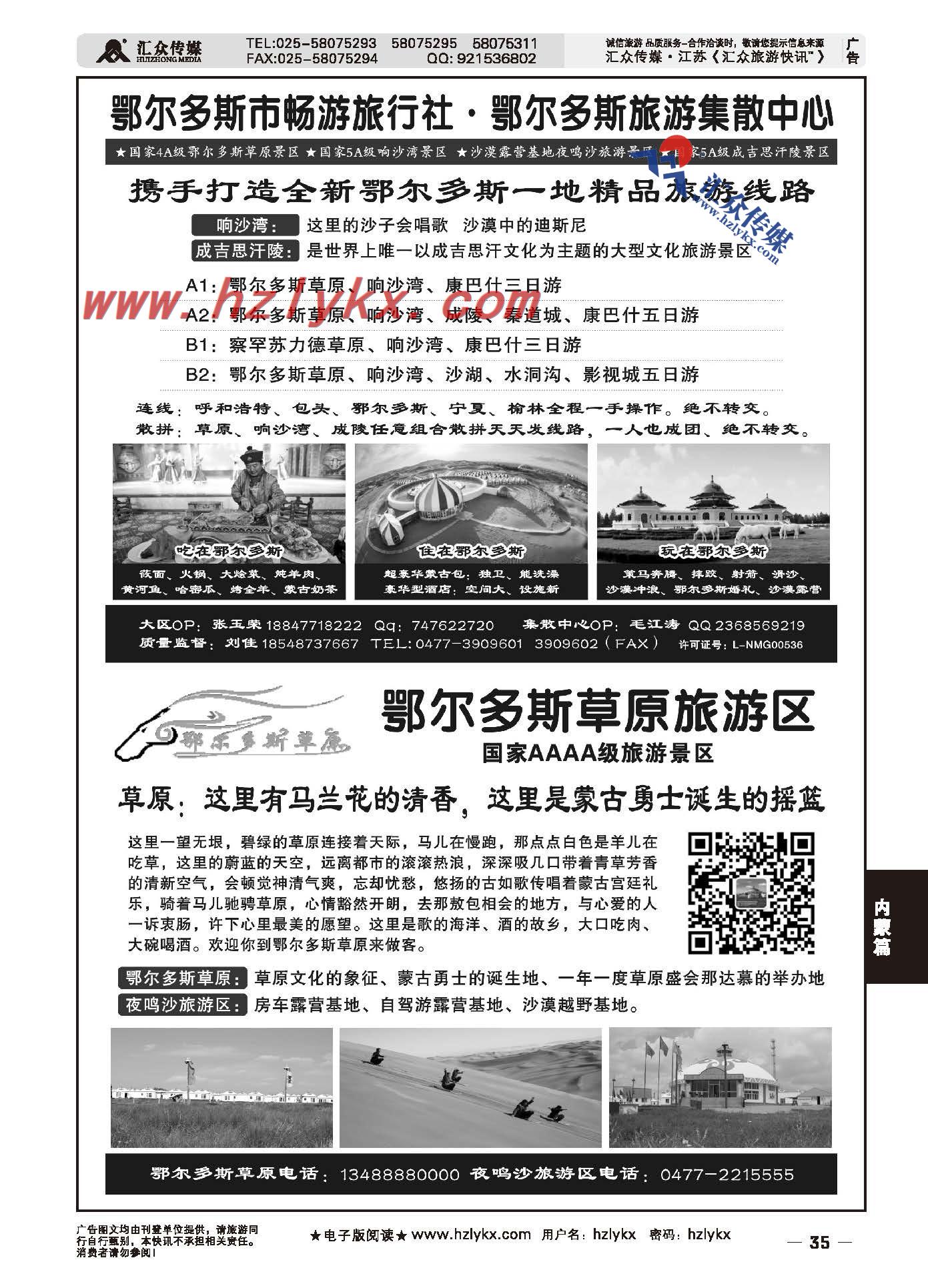 35.鄂尔多斯市畅游旅行社鄂尔多斯草原旅游区