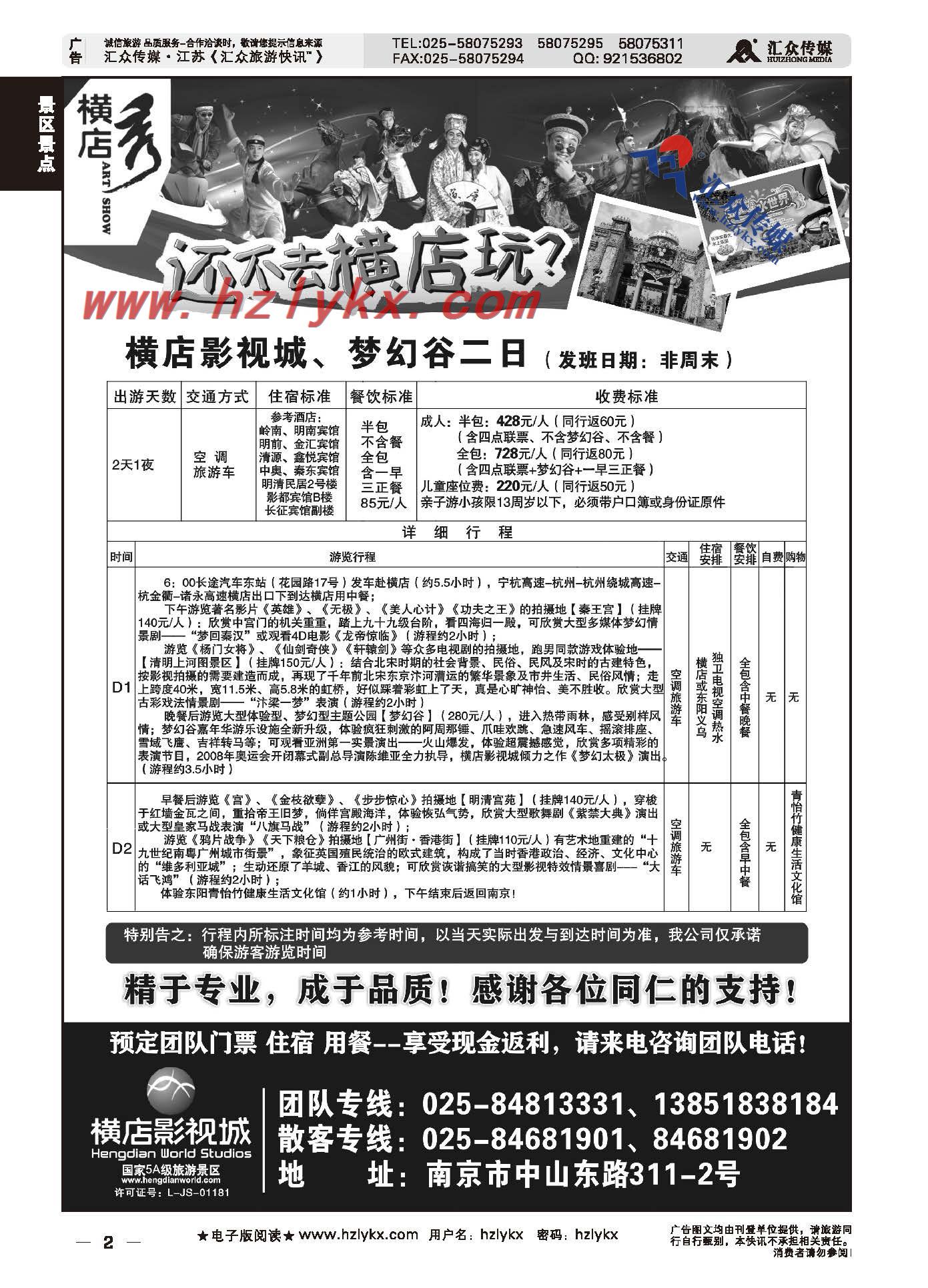 2.2015浙江横店影视城●专业直通车