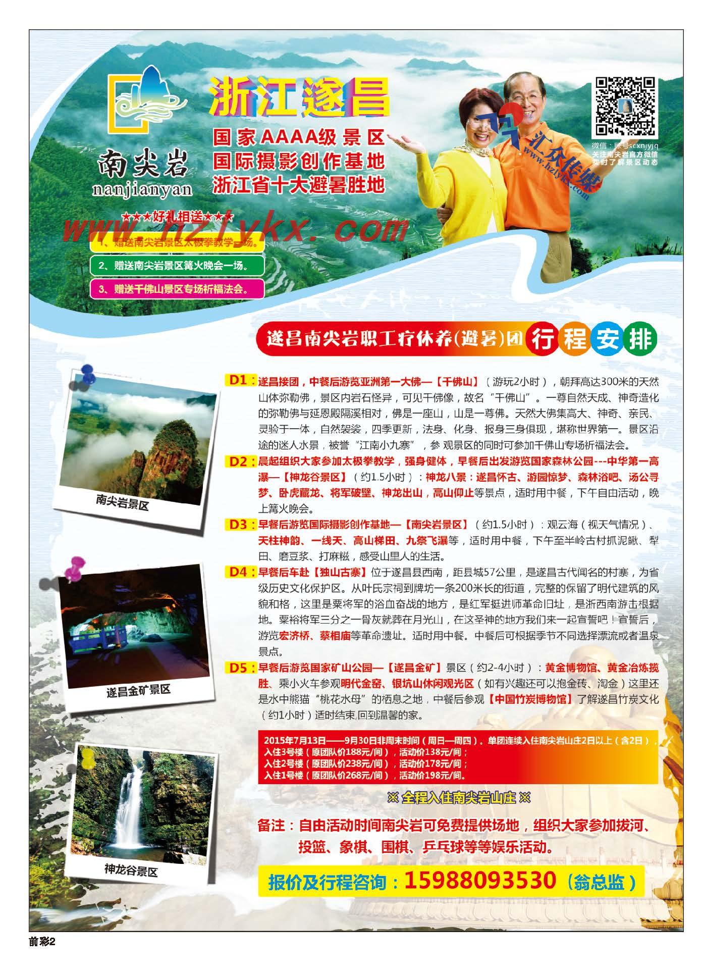 2.遂昌南尖岩景区●职工疗休养