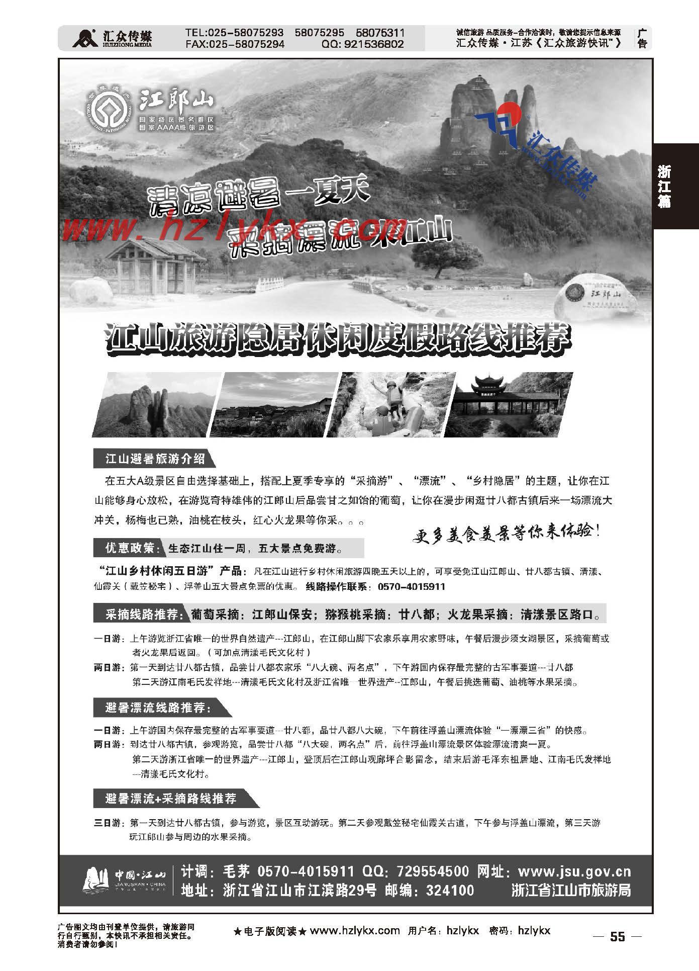 55.江山旅游夏季产品推荐