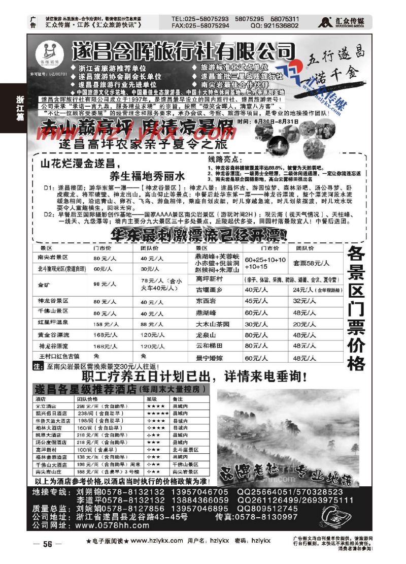 56.遂昌含晖旅行社