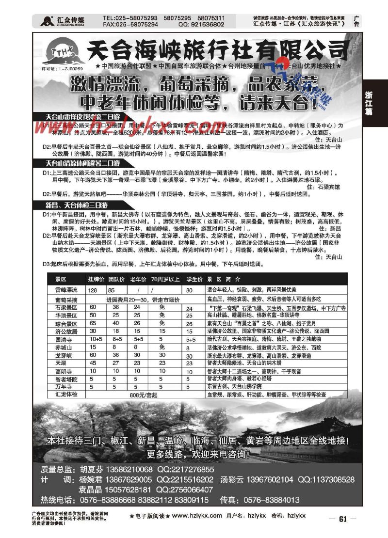61.天台海峡旅行社