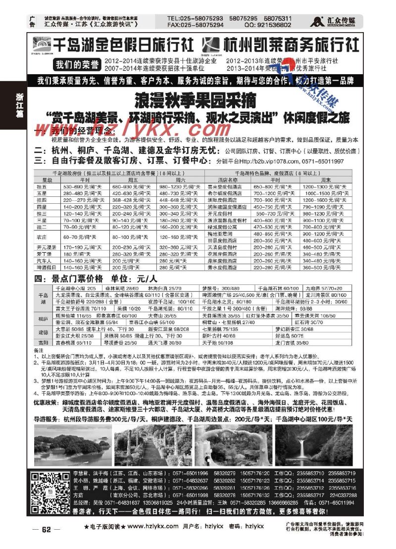 62.千岛湖金色假日旅行社