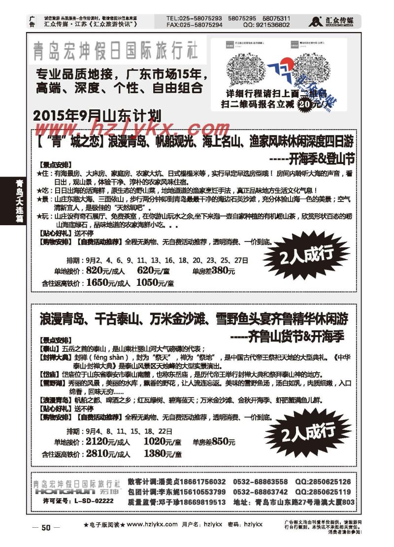 50.青岛宏坤假日国际旅行社