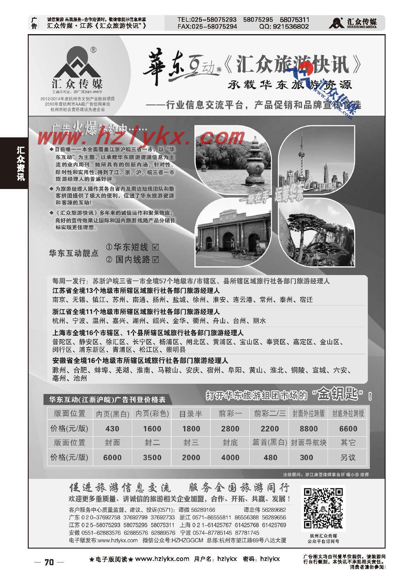 70.华东互动版《汇众旅游快讯》简介