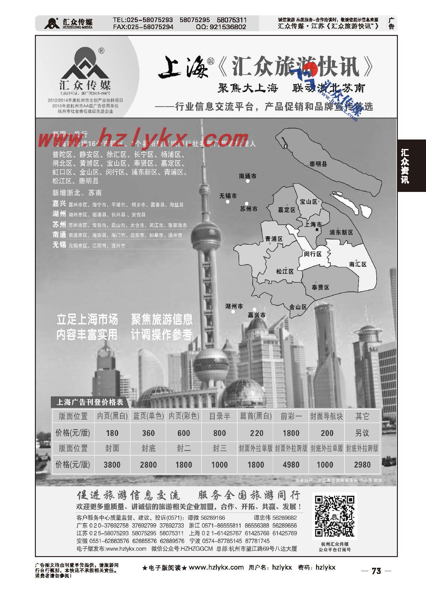 73.上海版《汇众旅游快讯》简介