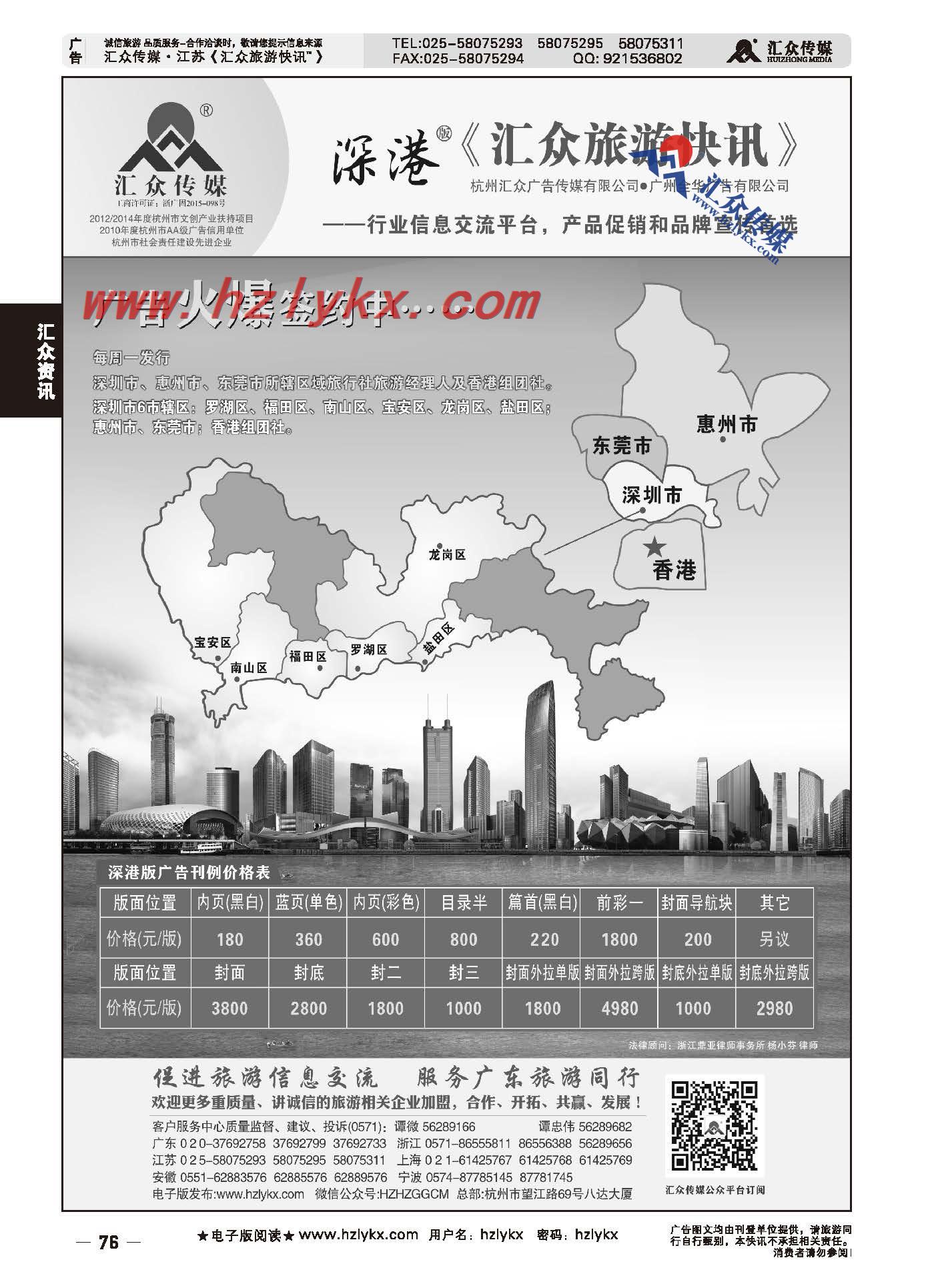 76.深港版《汇众旅游快讯》简介