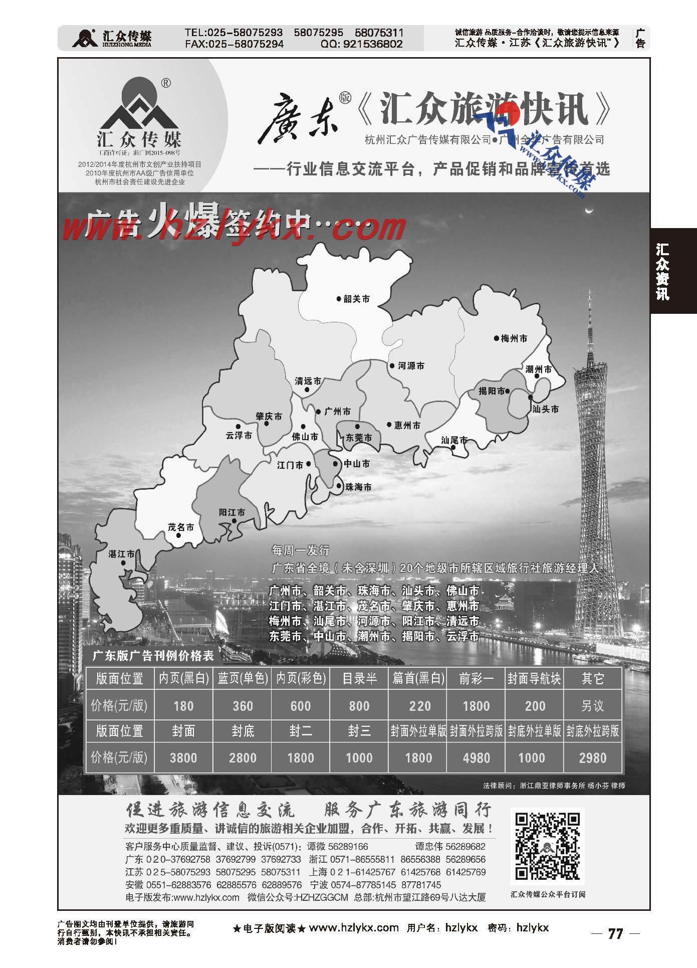77.广东版《汇众旅游快讯》简介