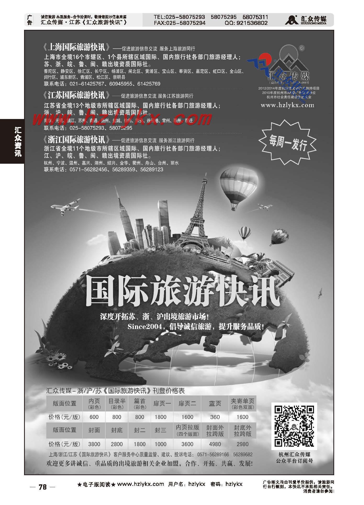 78.国际版《汇众旅游快讯》简介