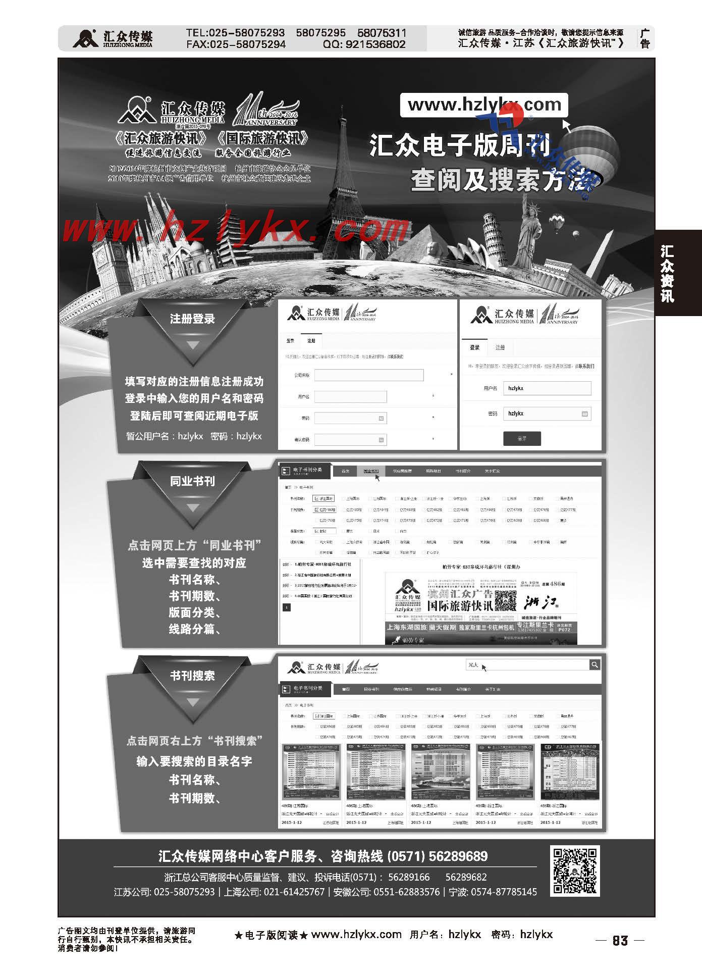 83.汇众电子版周刊查阅及搜索方法