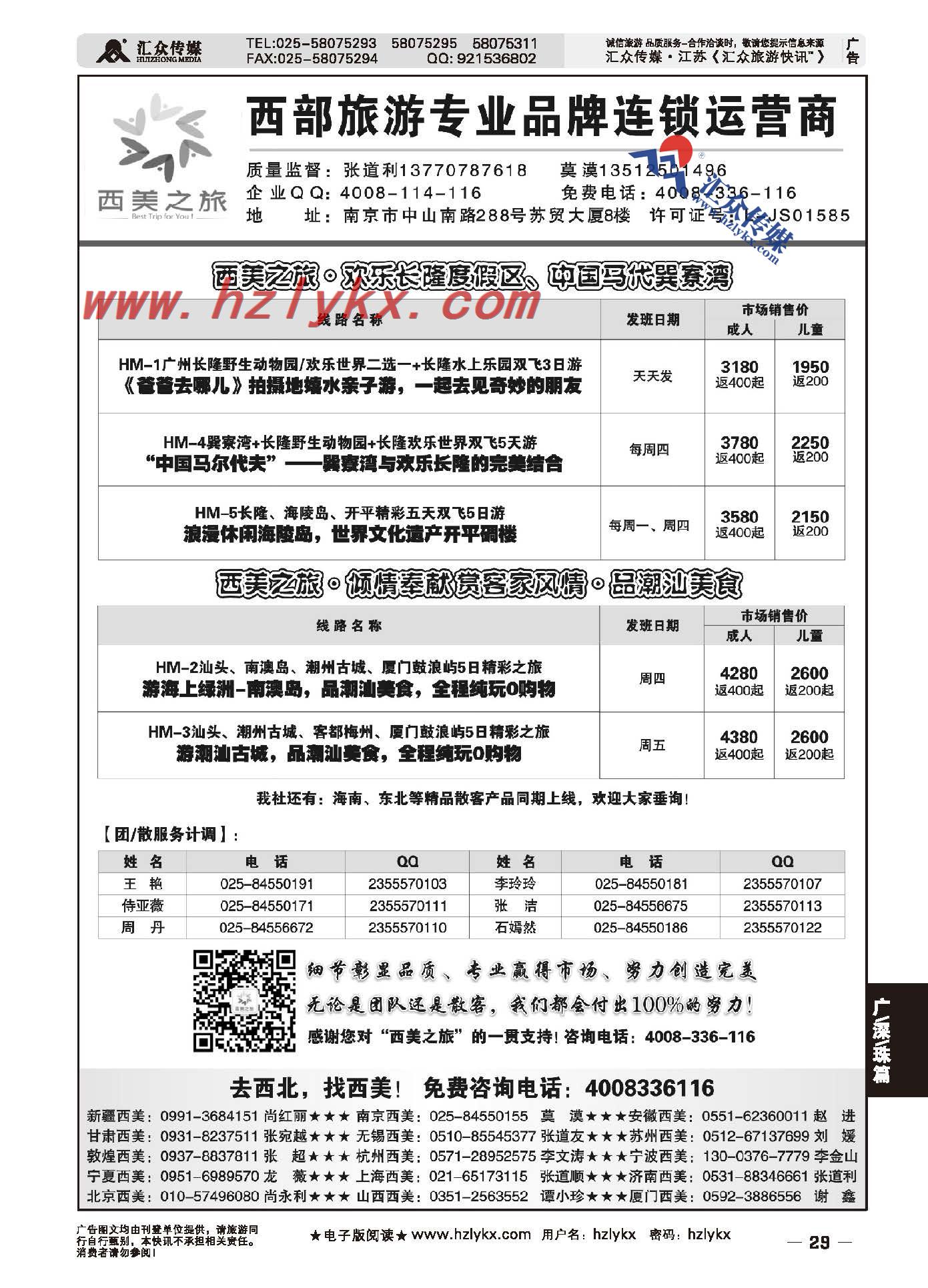29.西美之旅●广东9月散客计划