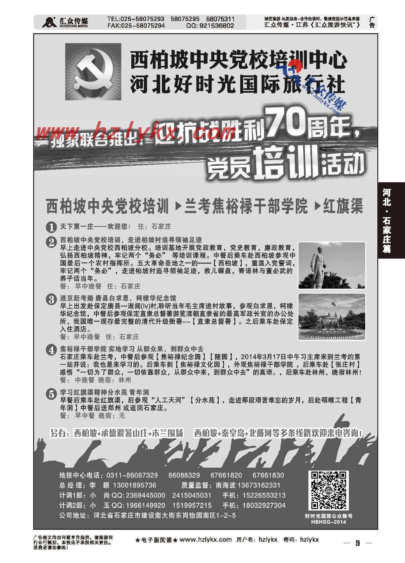 9.河北西柏坡专业地接●河北好时光国际旅行社