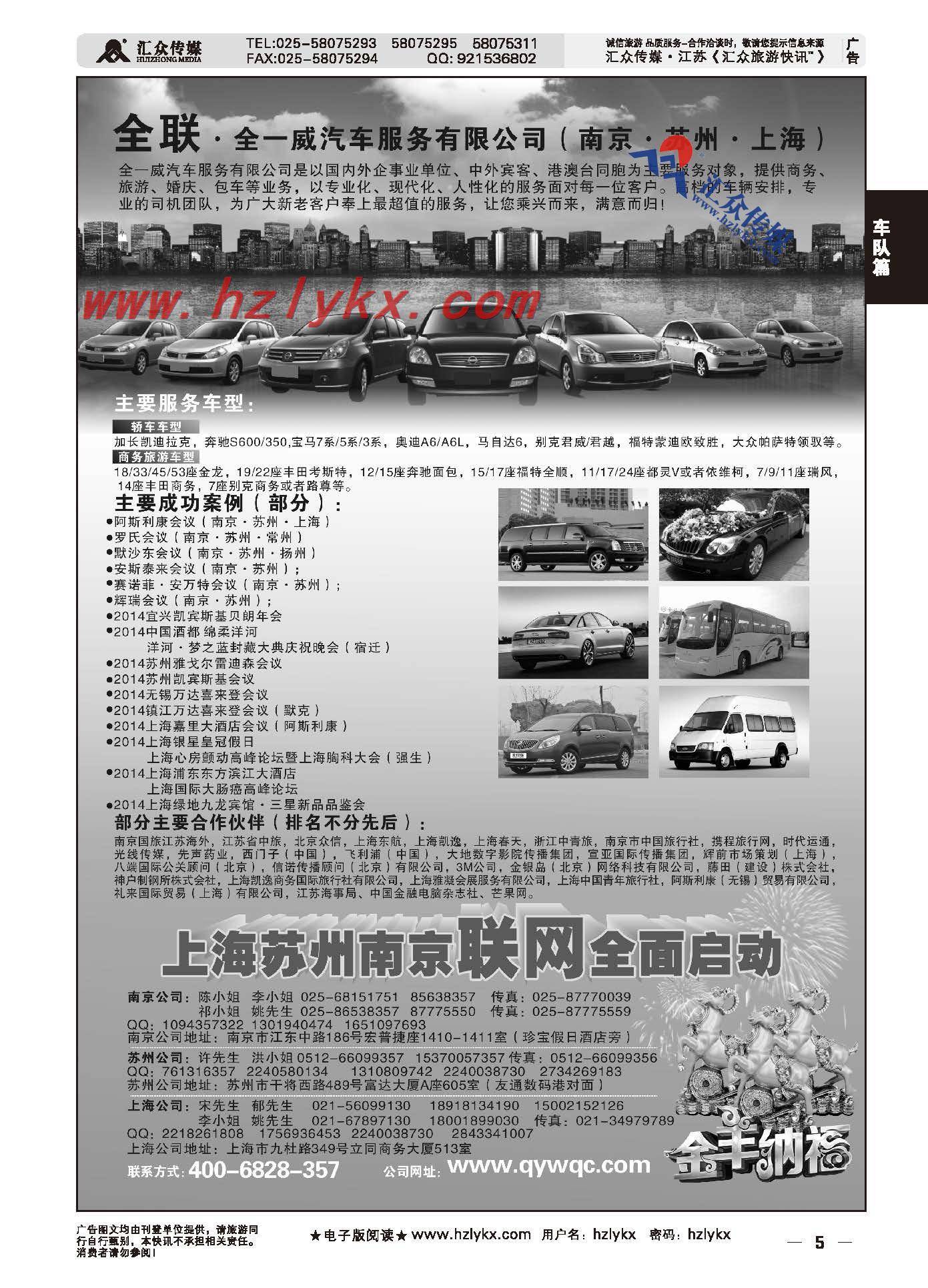 5.全联·全一威汽车服务有限公司