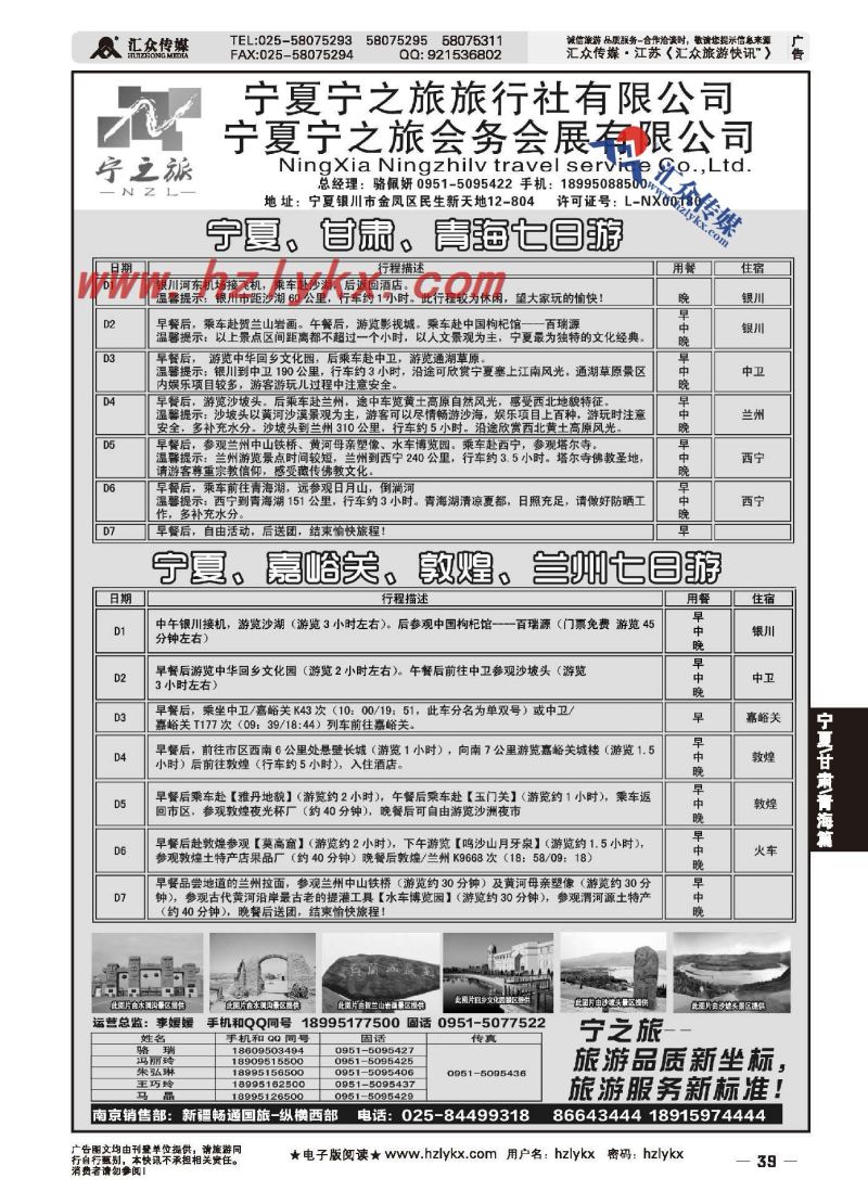 39.宁夏宁之旅旅行社●专业地接