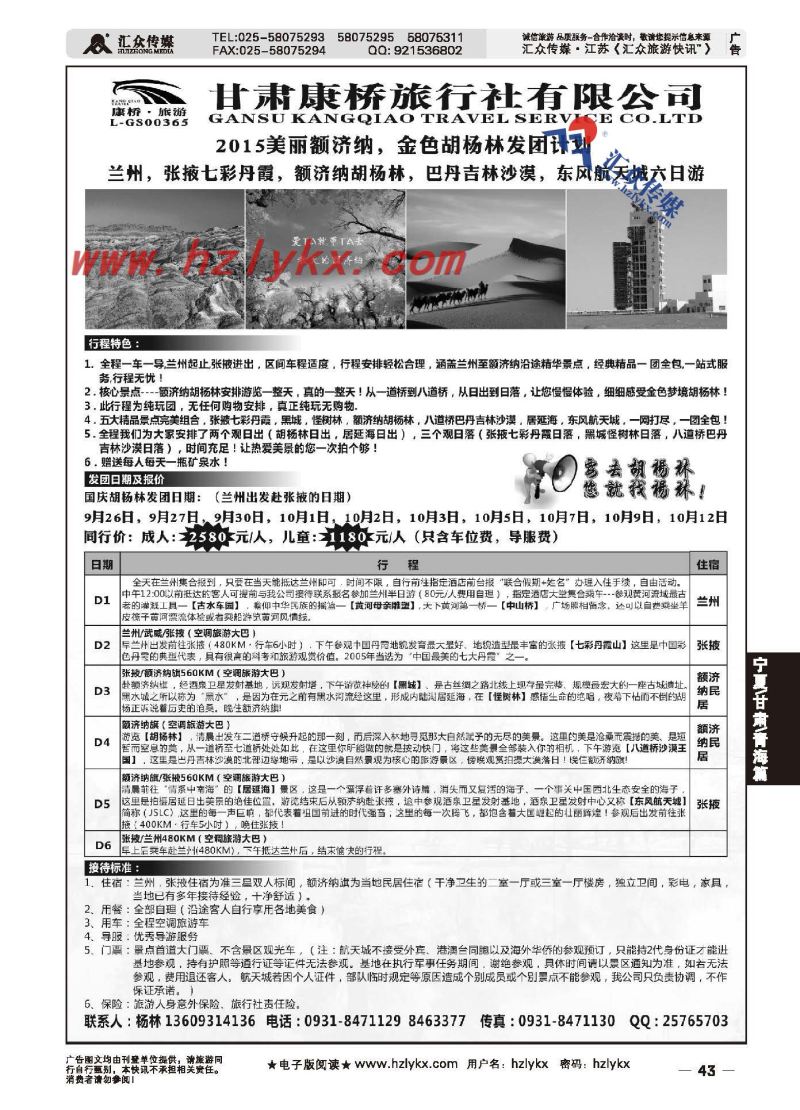 43.胡杨林专线-甘肃康桥旅行社有限公司
