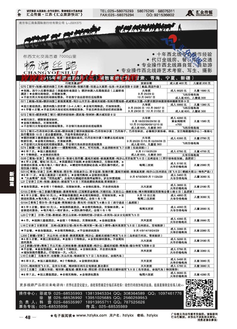 48.畅游丝路●南京华江商务国际旅行社
