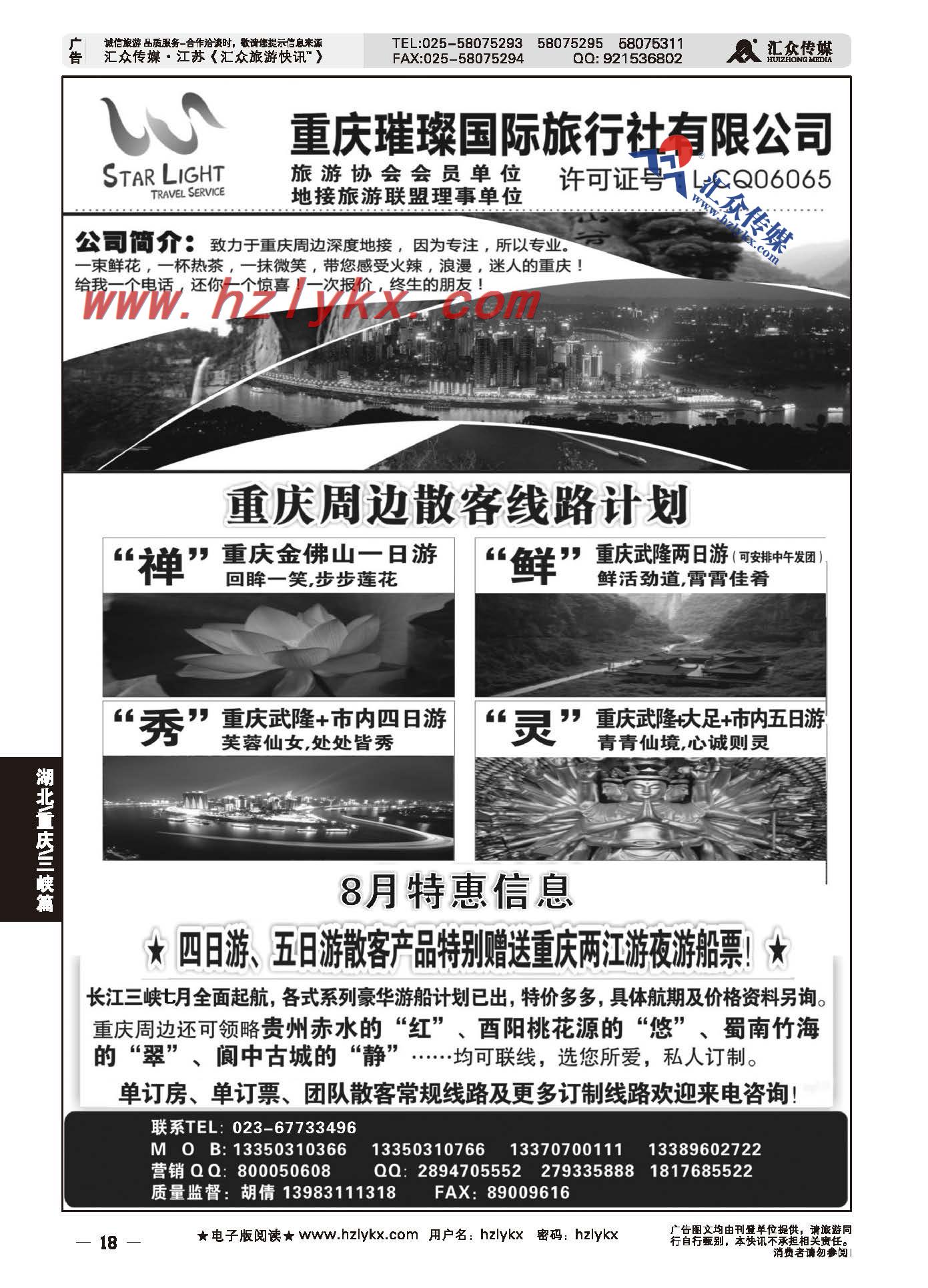 18.重庆璀璨国际旅行社