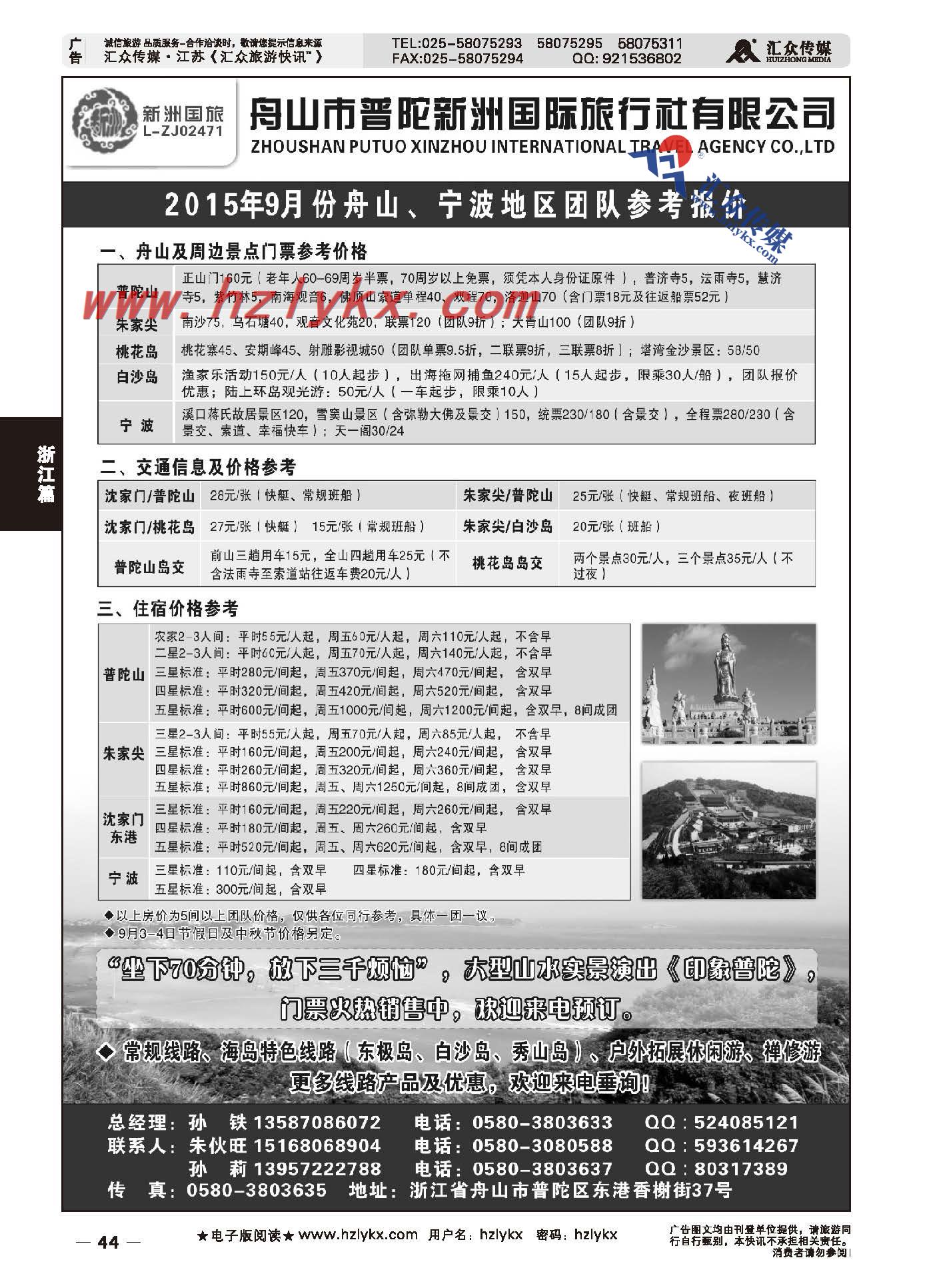 44.舟山市普陀新洲国际旅行社有限公司