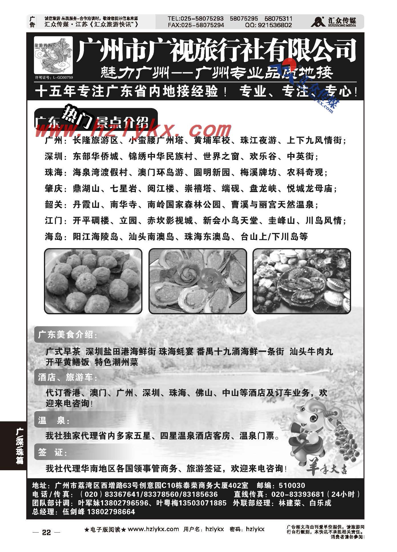 22.广州广视旅行社●叶军妹
