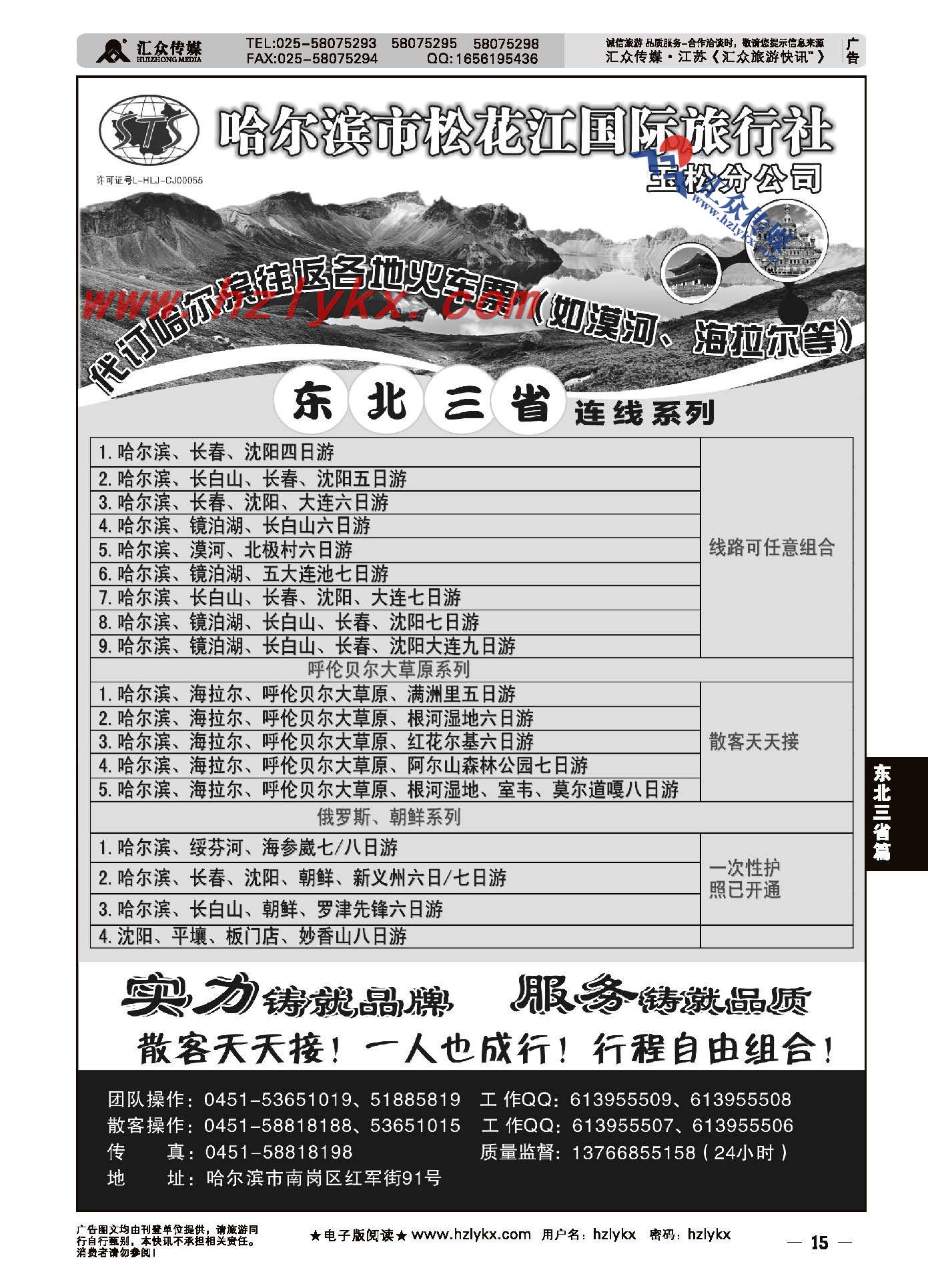 15.哈尔滨松花江国际旅行社玉松分公司