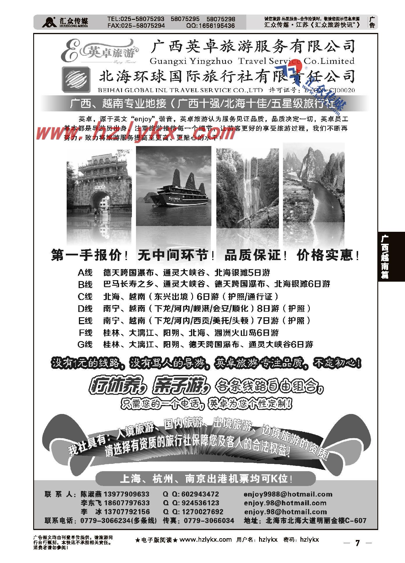 7.英卓旅游●广西●越南专业地接●旅游经典品牌
