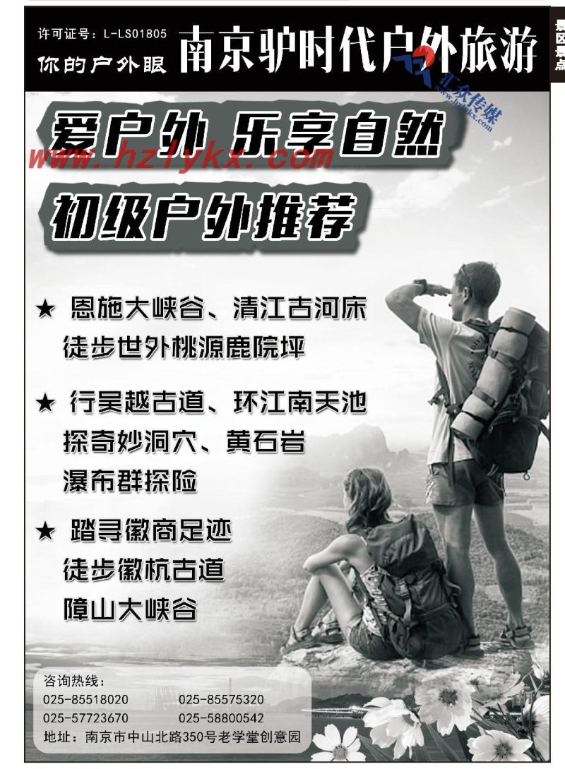 1.南京驴时代·户外拓展·徒步·深度旅行