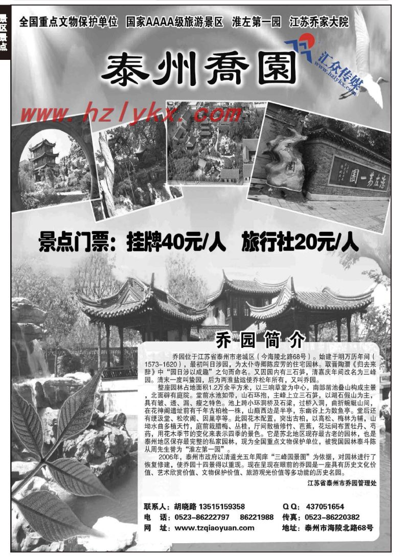 2.泰州乔园