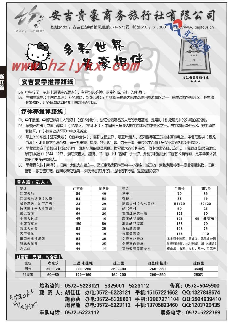 62.安吉贵豪商务旅行社●专业品牌地接