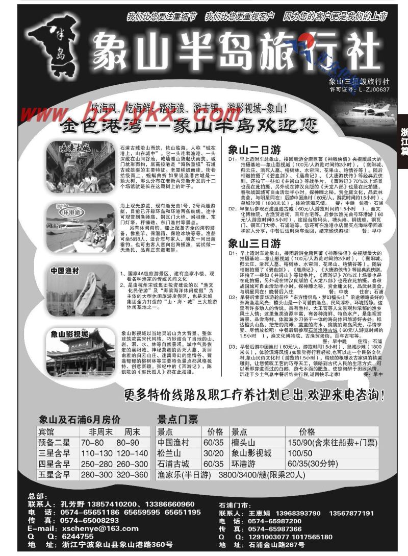 63.象山半岛旅行社