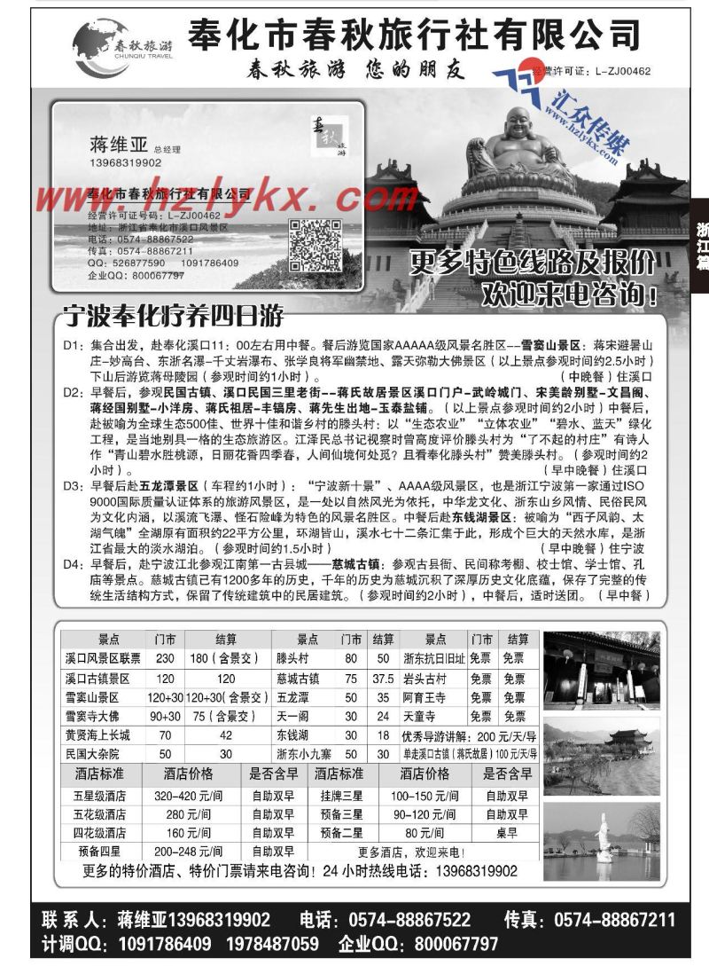 65.奉化春秋旅行社有限公司