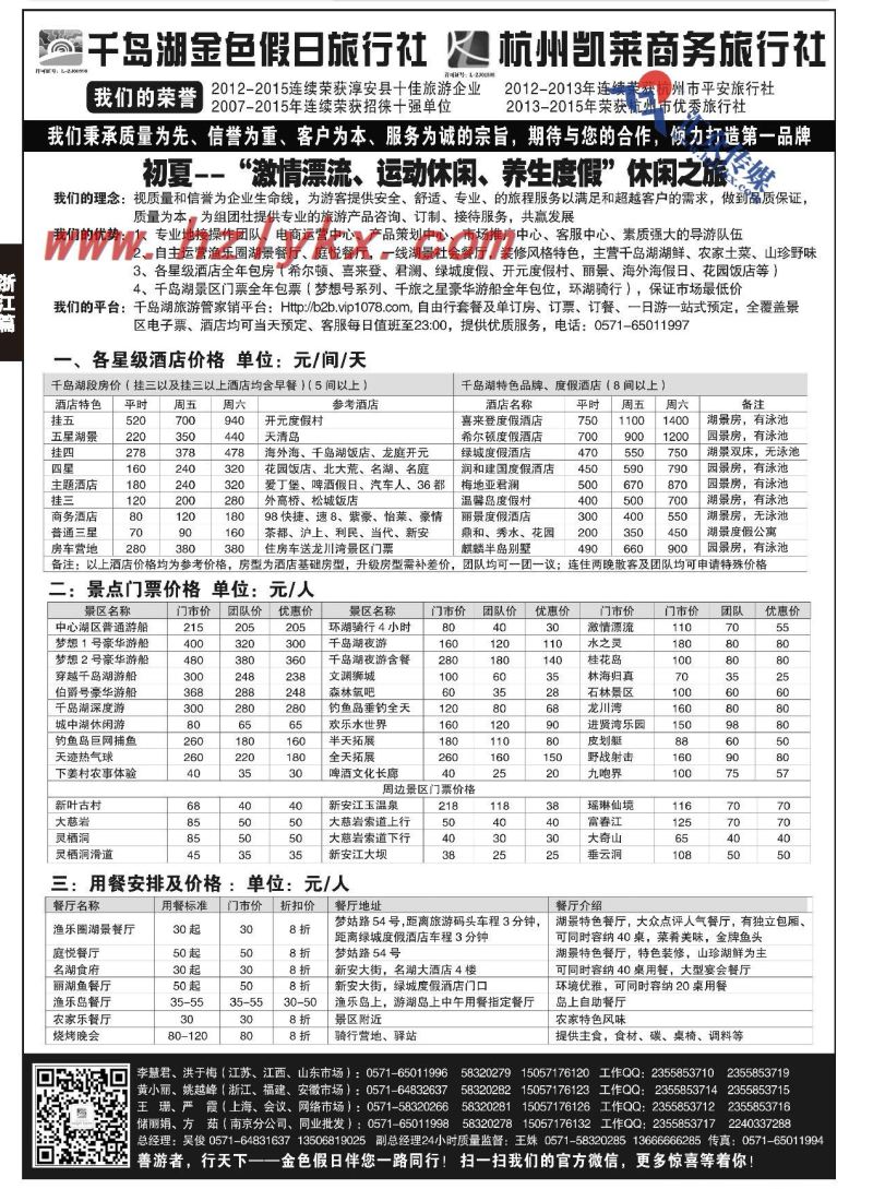 68.千岛湖金色假日旅行社