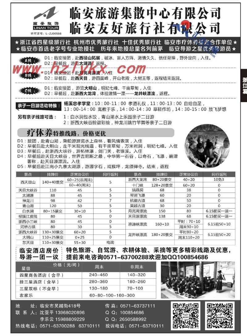 71.临安友好旅行社有限公司●临安旅游集散中心有限公司