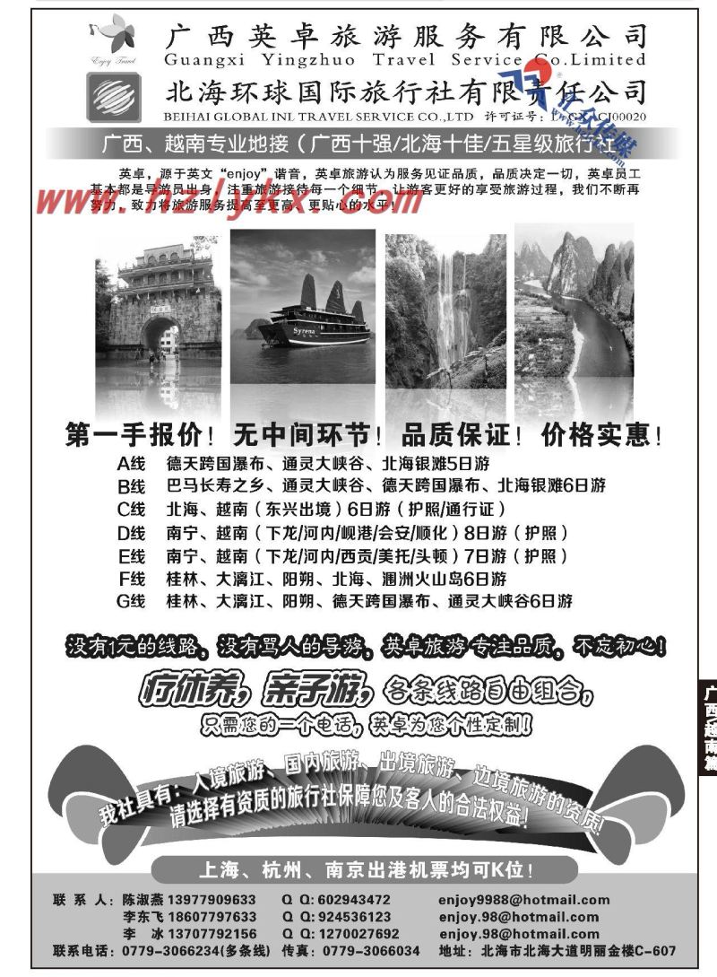 31.英卓旅游●广西●越南专业地接●旅游经典品牌