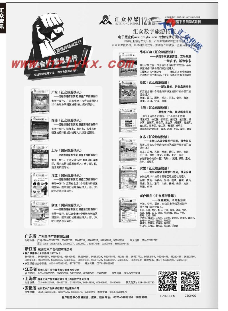74.行业主流期刊《汇众旅游快讯》