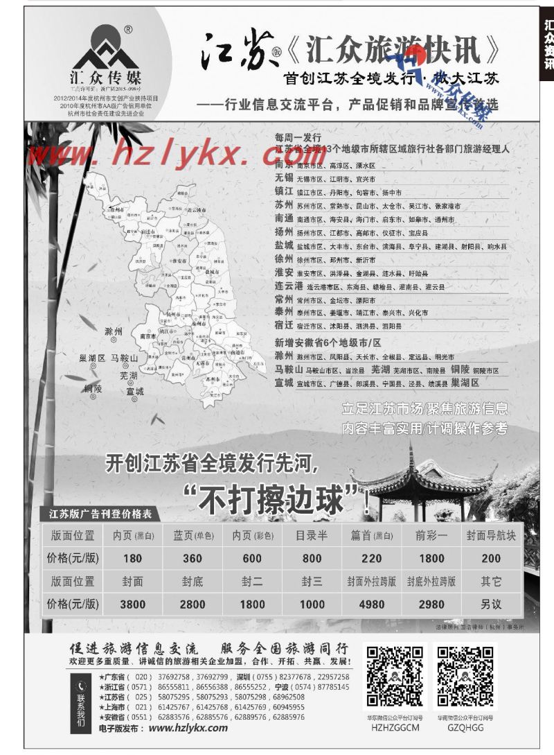 79.江苏版《汇众旅游快讯》简介