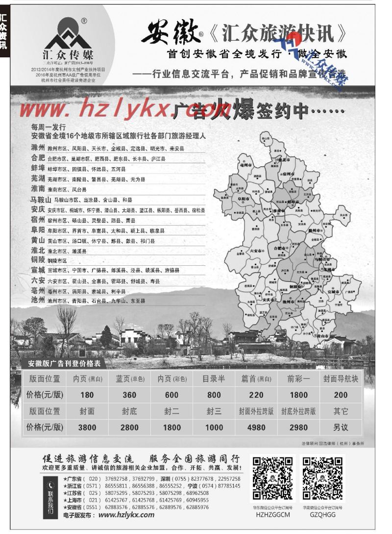 80.安徽版《汇众旅游快讯》简介