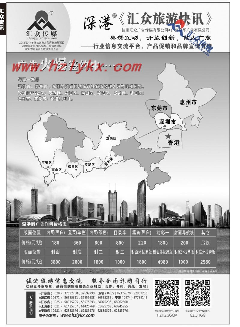 82.深港版《汇众旅游快讯》简介