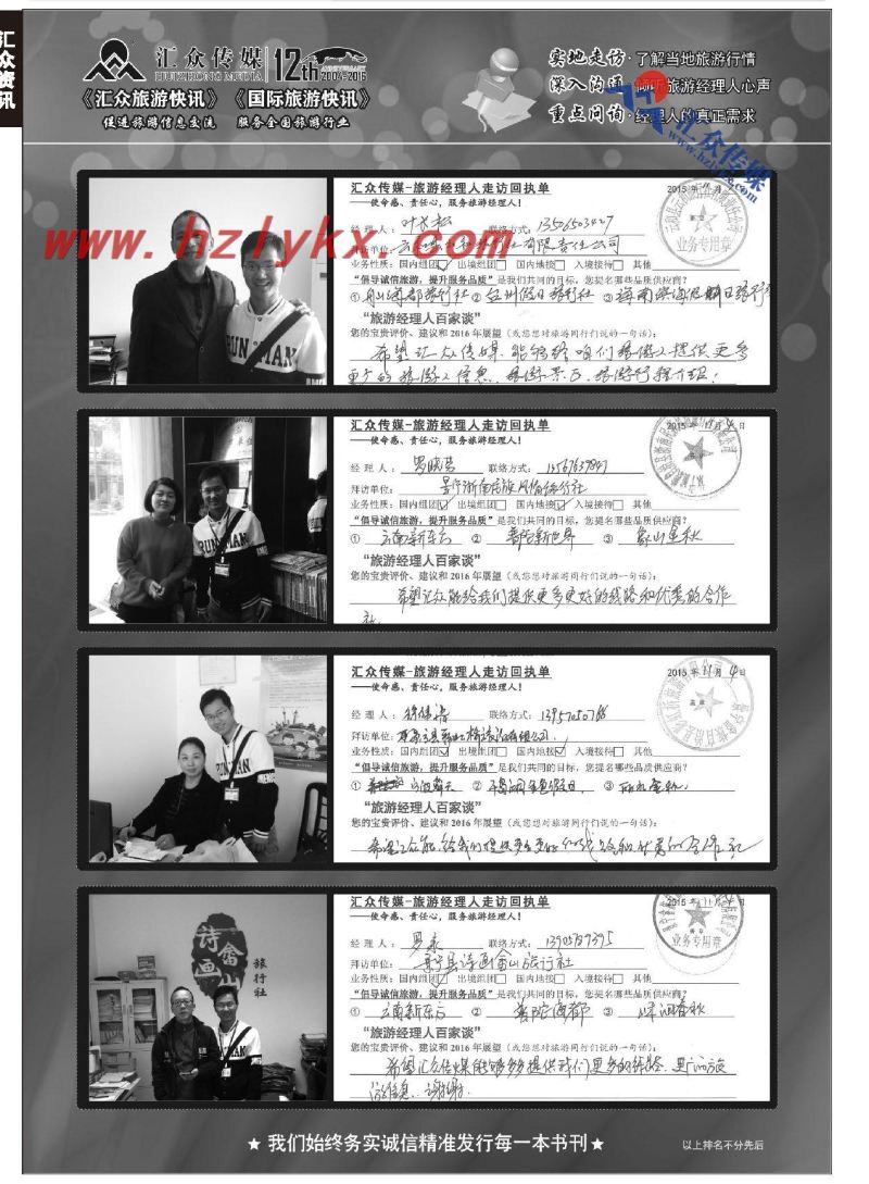 84.汇众旅游经理人面对面走访回执单