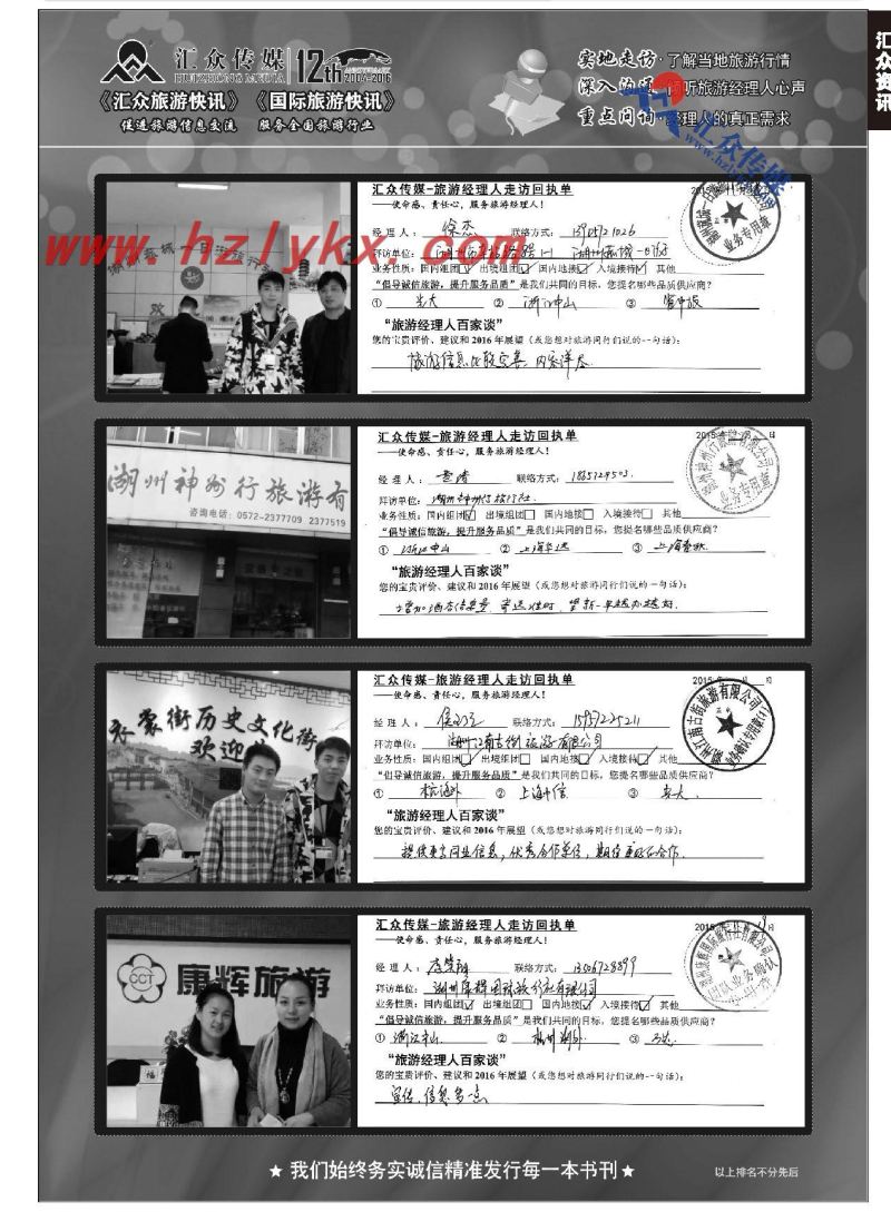 85.汇众旅游经理人面对面走访回执单