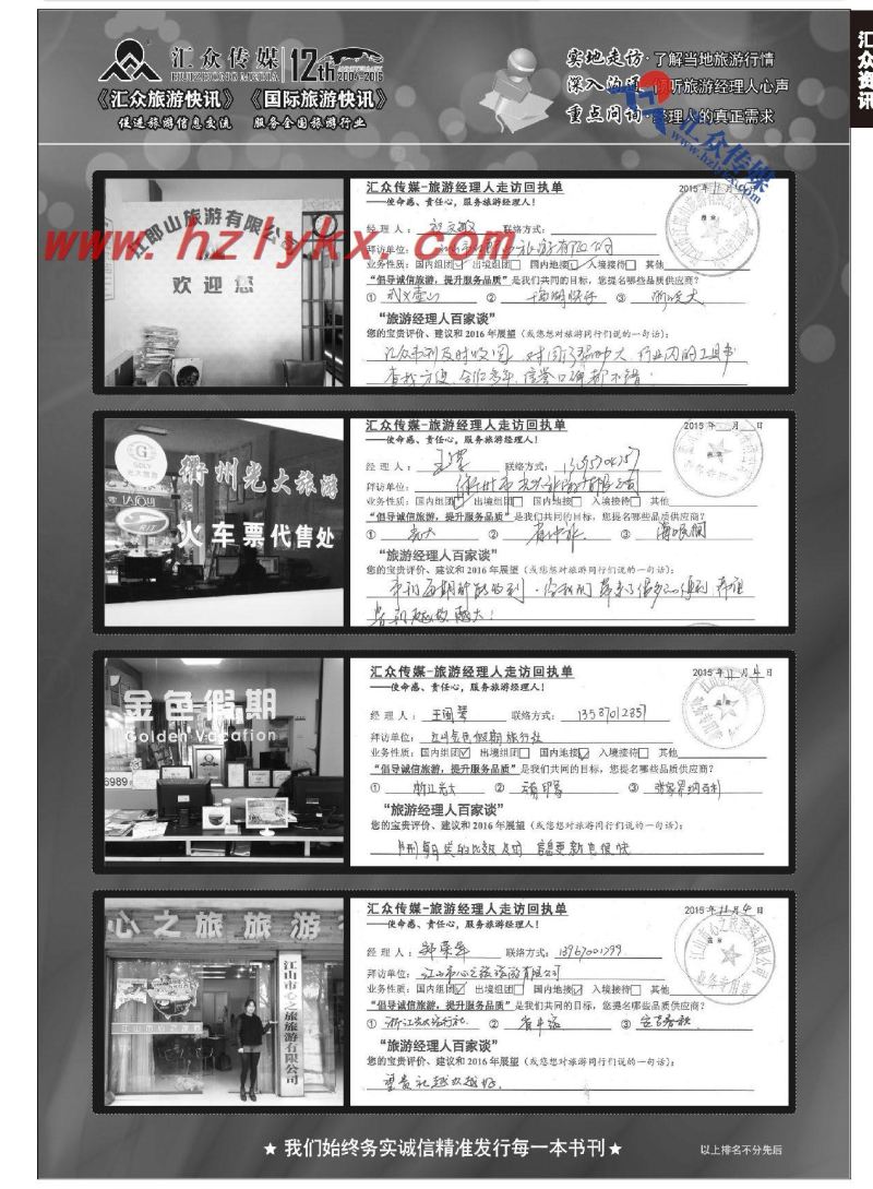 89.汇众旅游经理人面对面走访回执单