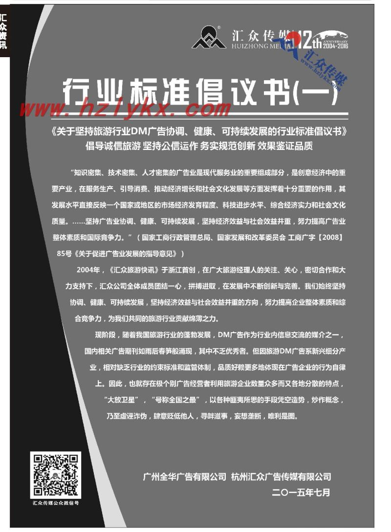 92.汇众传媒《行业标准倡议书》（一）