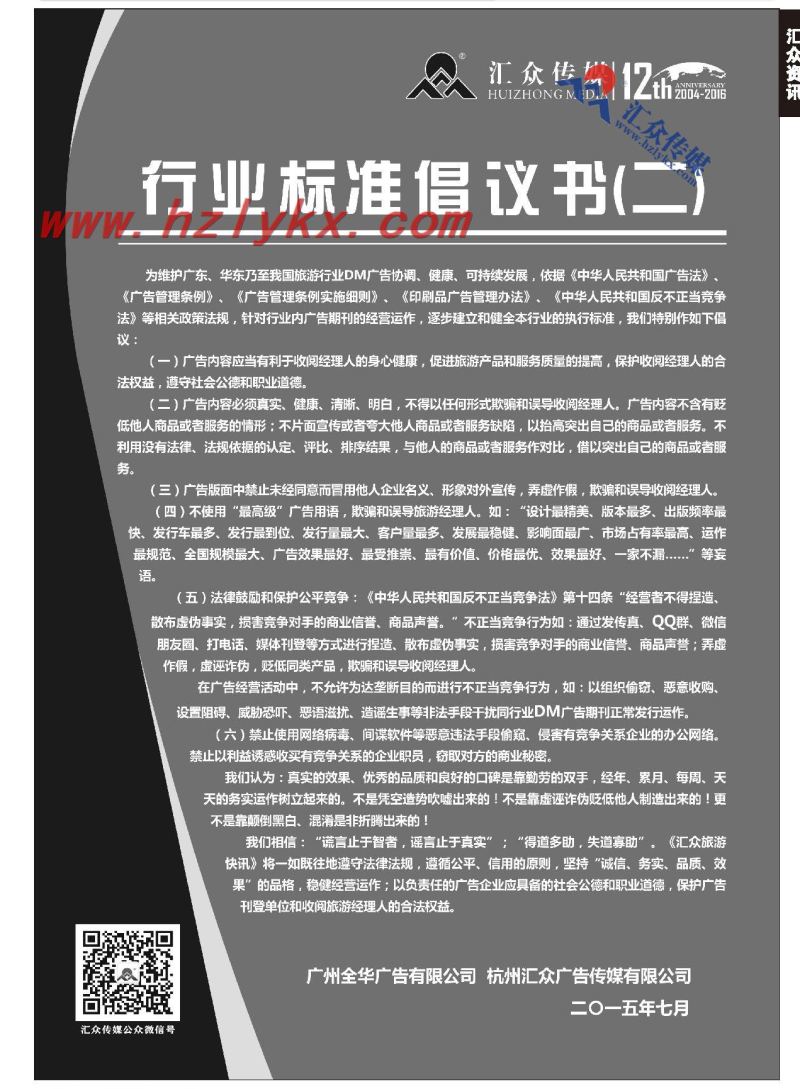 93.汇众传媒《行业标准倡议书》（二）