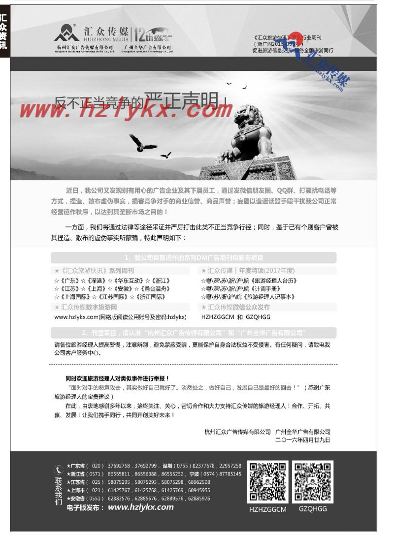 94.反不正当竞争的严正声明